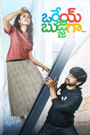 Orey Bujjiga (2020) (Hindi – Telugu) Dual Audio – 480p